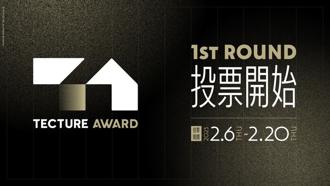 建築・インテリア業界の新たな可能性をひらく「TECTURE AWARD」の一般投票を開始！