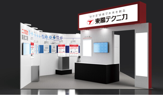 「第23回SMART ENERGY WEEK 【春】」に出展