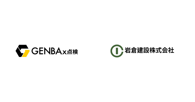 札幌市に本社を構える岩倉建設株式会社が「GENBAx点検」を導入～建設現場の省力化と工事評価向上への貢献を目指す～