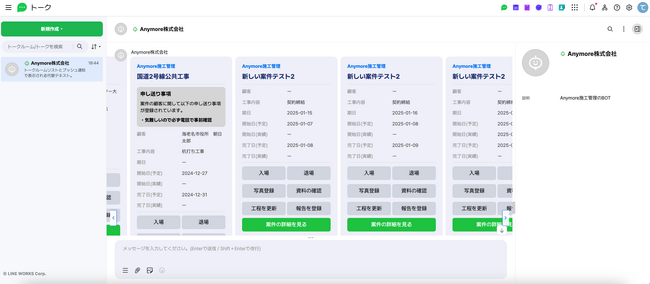 Anymore施工管理、LINE WORKS連携機能をリリース