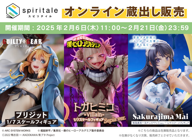 高品質フィギュアブランド spiritale 『ワンダーフェスティバル2025[冬]』に出展決定！