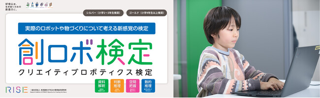 ロボティクスと物づくりの能力を可視化する「創ロボ検定」がスタート
