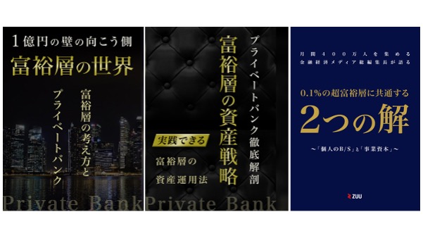 オーナー経営者の資産管理・運用を支援するZUU、超富裕層/富裕層の資産管理/運用の事例サイトを開設