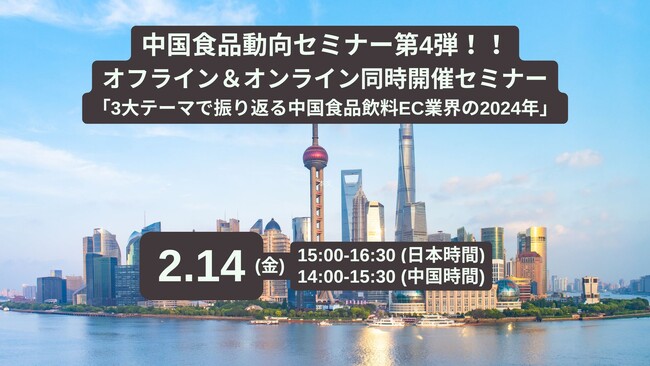 Nint、上海総領事館主催セミナーに登壇｜中国食品EC市場の最新動向を解説