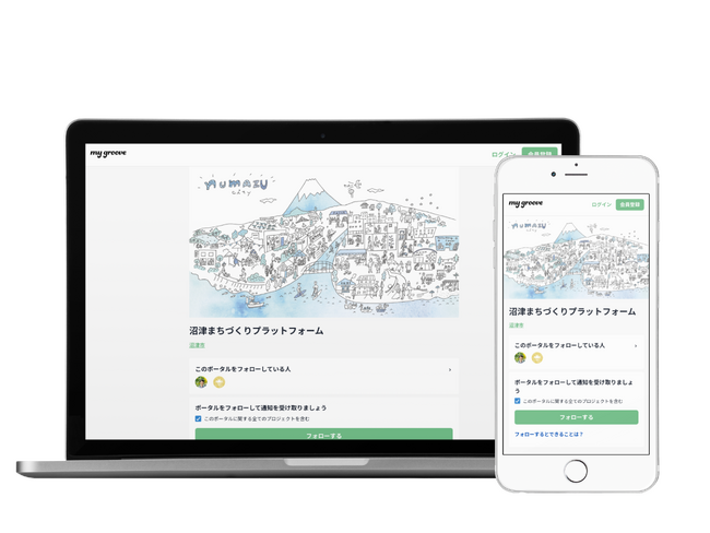 沼津市で、my grooveを用いてまちづくりデジタルプラットフォームを立ち上げ。