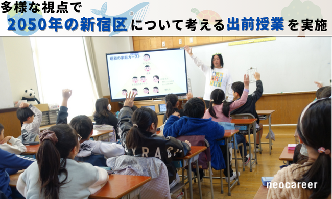 多様な視点で2050年の新宿区について考える出前授業を実施