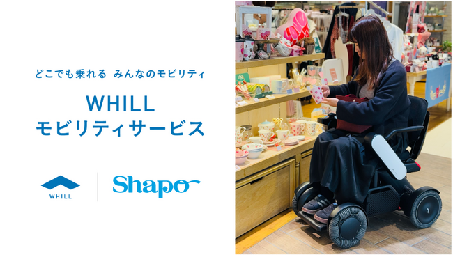 JR市川駅直結「シャポー市川」で誰でも快適に買い物を満喫できる「WHILLモビリティサービス」導入