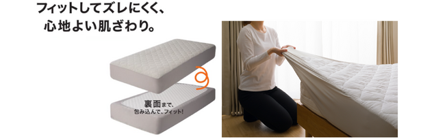 フィットしてズレにくい！ニトリの大人気寝具「BOXパッド」に新シリーズが登場！
