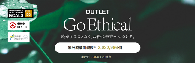 アスクル、商品廃棄ロス削減の取り組み「Go Ethical」、累計廃棄削減数が200万個を達成