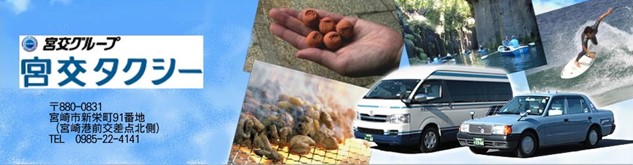 マルチキャッシュレス決済サービス『KAZAPi（かざっぴ）』が宮崎県内大手のタクシー会社・宮交タクシーで261台導入決定