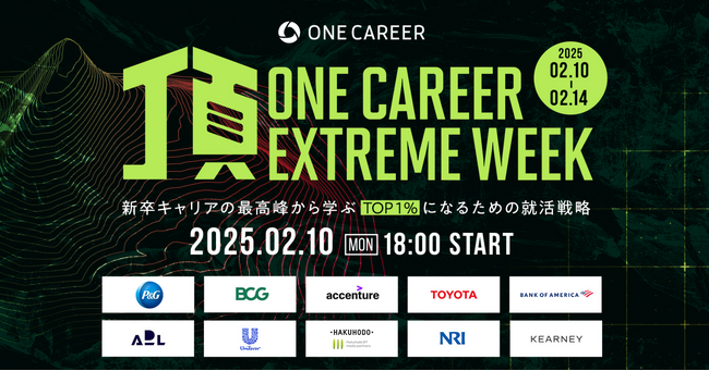 新卒キャリアの最高峰企業から学ぶ “キャリア戦略”「頂 -ONE CAREER EXTREME WEEK-」2月10日(月)から5日間連続開催