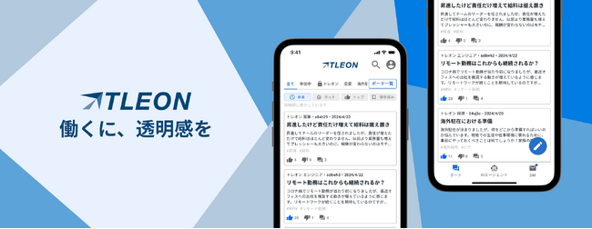 日本の会社員が匿名で繋がり社内外のキャリアを模索する、次世代キャリアDB「TLEON（トレオン）」β版事前登録開始のお知らせ