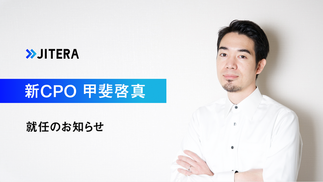 株式会社Jitera、CPOにStudio創業者の甲斐啓真氏が就任