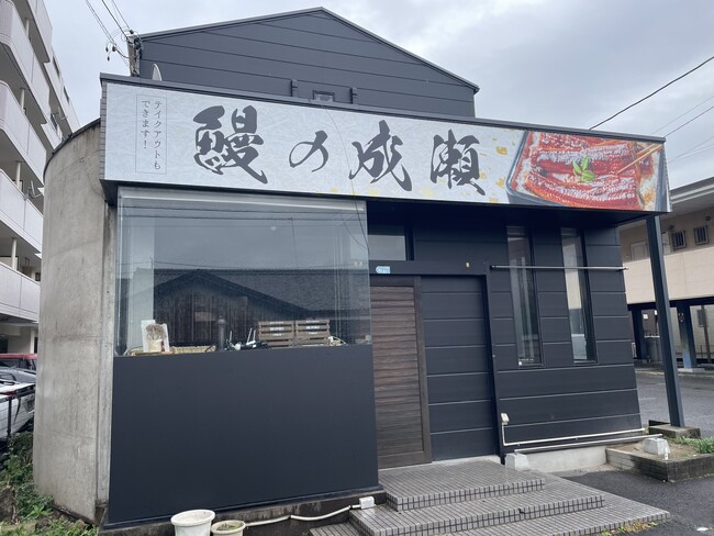 おひとり様からご家族まで人気のうな重専門店　鰻の成瀬 東浦店2月8日オープン