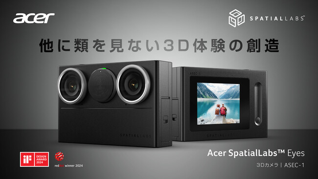 他に類を見ない3D体験の創造 SpatialLabs(TM)ステレオ3Dカメラ Eyes ASEC-1発売開始