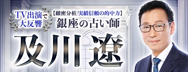 TV出演で大反響【緻密分析/実績信頼の的中力】銀座の占い師・及川遼が「本格占い｜みのり」で提供開始