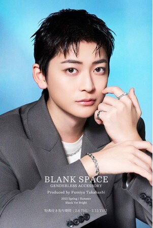高橋文哉プロデュース「BLANK SPACE」から贈る、誕生日を祝う特別な新作コレクション「Blank Yet Bright」。待望の第4弾、感謝を込めて贈る高橋とBLANK SPACEの集大成。