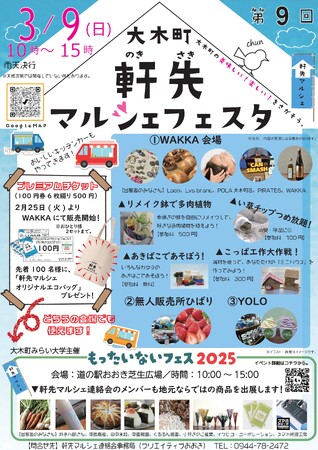 [福岡県大木町]おおき軒先マルシェフェスタ開催！