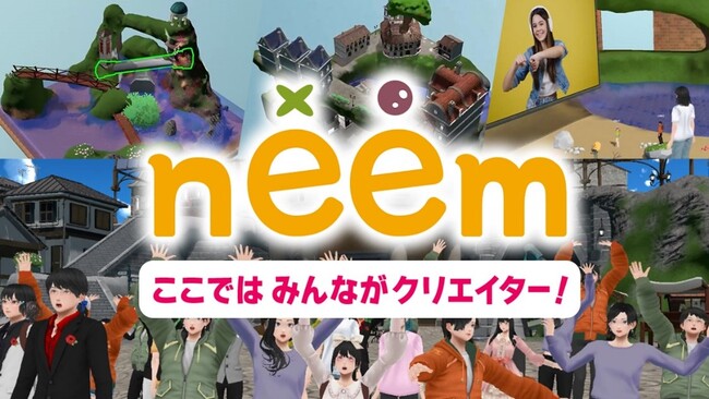 【neem】完全ノーコード「ゲーム作成機能」β版を先行公開！ギフト機能も同時搭載で大型アップデート