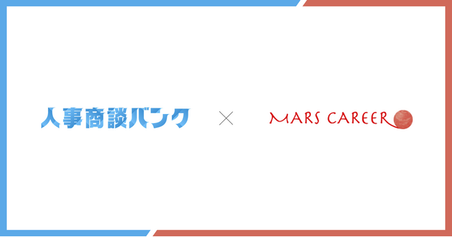 人材業界特化、成果報酬型アポイント代行サービス『人事商談バンク』、『MARS CAREER』を運営する株式会社ZEROGRAへ導入。累計45件以上の商談を獲得。