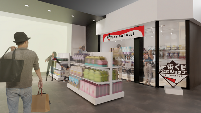 「一番くじ」の専門店が神奈川県港北ニュータウンに登場！ 『一番くじ公式ショップ サテライト 神奈川港北ニュータウン店』 2025年2月13日(木)オープン