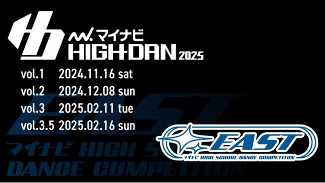 『マイナビHIGH SCHOOL DANCE COMPETITION 2025』 2025シーズン第4回東日本予選の「EAST vol.3.5」が2025年2月16日(日)に開催決定！