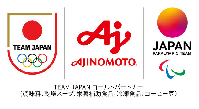 味の素(株)、JOC・JPCと「TEAM JAPANゴールドパートナー」契約を締結