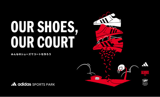 あなたの不要になったシューズが、バスケコートの一部となって輝く！『OUR SHOES, OUR COURT プロジェクト supported by adidas』始動