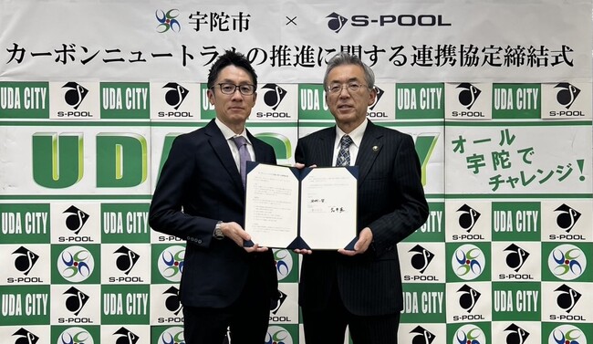 奈良県宇陀市とカーボンニュートラルの推進に関する連携協定を締結