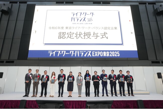 令和6年度東京ライフ・ワーク・バランス認定企業認定状授与式で受賞企業を発表！