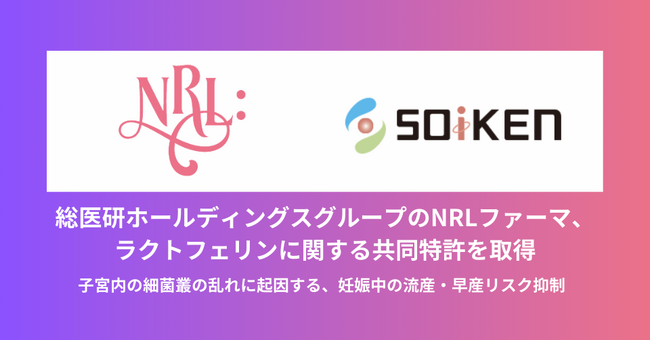 総医研ホールディングスグループのNRLファーマ、ラクトフェリンに関する共同特許を取得