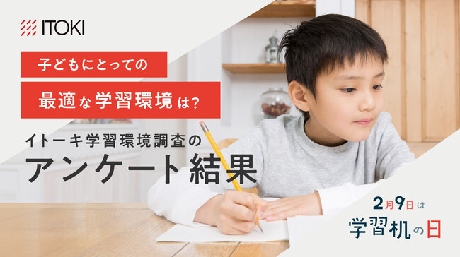 【子どもの家庭学習環境の実態調査】1日1時間以上学習する割合、デスク利用者はリビングテーブル利用者の約2倍。学習意欲や読書量の違いも明らかに。