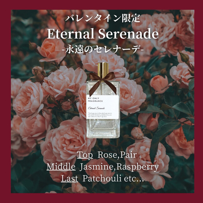 京都発のオーダーメイドフレグランス専門店「MY ONLY FRAGRANCE」、2025年2月7日（金）～14日（金）にハンズ名古屋店5FにてPOPUPSTOREを出店！