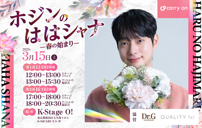 「俺がホジンだ」のホジンがファンイベント『ホジンの ははシャナ ー春の始まりー』を開催いたします。