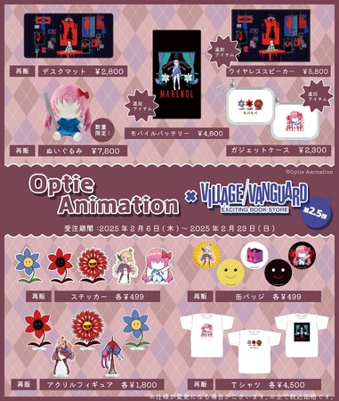 大好評！【Optie Animation×ヴィレッジヴァンガード】コラボグッズ第2.5弾受注販売決定♪