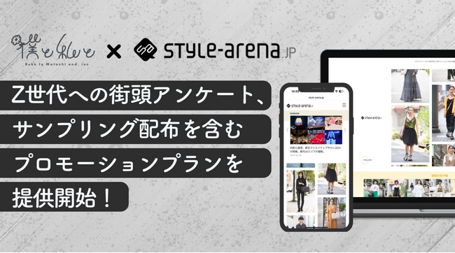 ファッション＆トレンドへの高感度層から、リアルなフィードバックで企業を支援する「顔が見えるアンケート調査」