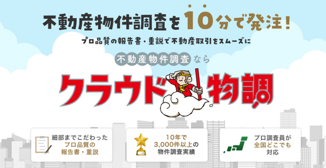 不動産エージェントの新時代を切り拓く！全国1,100人の不動産スペシャリストネットワークで業界改革を推進