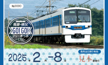 羽生・熊谷から長瀞・秩父へおでかけしよう！「長瀞・秩父GO!GO!フリーきっぷ」を2月8日(土)～3月14日(金)期間限定販売