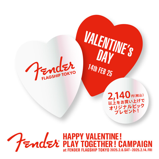 Fender Flagship Tokyo バレンタイン特別企画＜HAPPY VALENTINE! PLAY TOGETHER! CAMPAIGN 2025＞2025年2月8日～2月14日実施