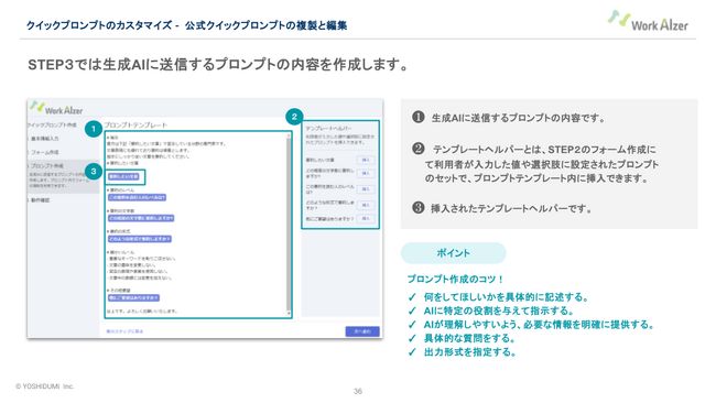法人向け生成AIツール「WorkAIzer」プロンプトを自在にカスタマイズできる新機能「カスタムクイックプロンプト」をリリース