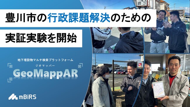 STATION Ai を拠点とする建設テックスタートアップ mBiRS、愛知県内の自治体とともに「ジオマッパー」の実証実験を開始