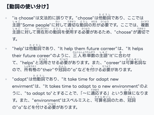 小学生でも読める要約解説へ、英検(R)2級を狙うユーザーからの熱い要望に対応