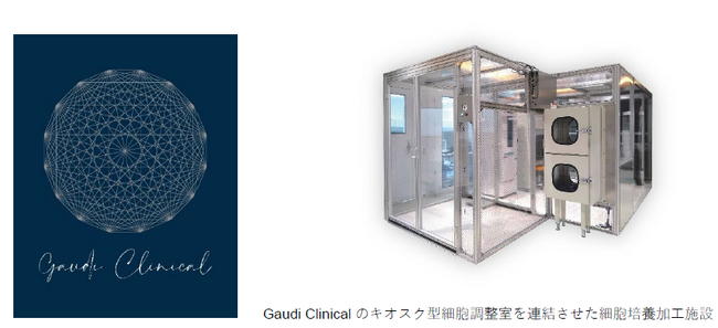 再生医療プラットフォーム事業を展開するGaudi Clinicalへの投資実行