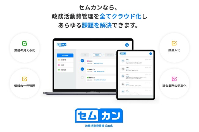 「セムカン導入支援プログラム第二弾」募集開始