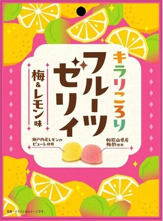 あの懐かしいお菓子が生まれ変わった！現代風にリメイクした「キラリころりフルーツゼリィ 梅＆レモン味」を2025年3月3日（月）より発売いたします。