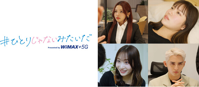 【UQ WiMAXのショートドラマ】「新卒ギャル」や「引っ越しが趣味の彼女」など個性的なキャラが登場