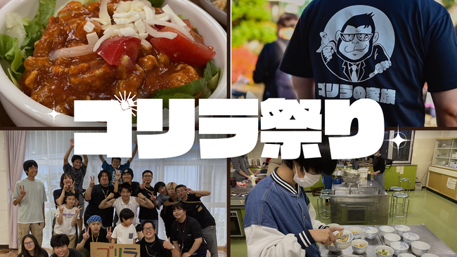 ゴリラの家族 × 入間市共催事業「ゴリラ祭り」を初開催！！