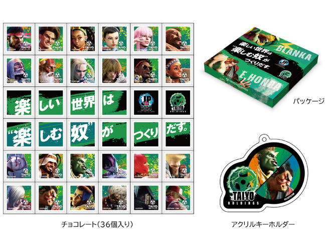 太陽ホールディングス初　『ストリートファイター6』とコラボしたチョコレート＆アクリルキーホルダーのセットを数量・期間限定でEC販売開始