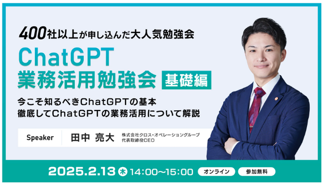 XOP、ChatGPT業務活用勉強会【基礎編】を2/13（木）に開催