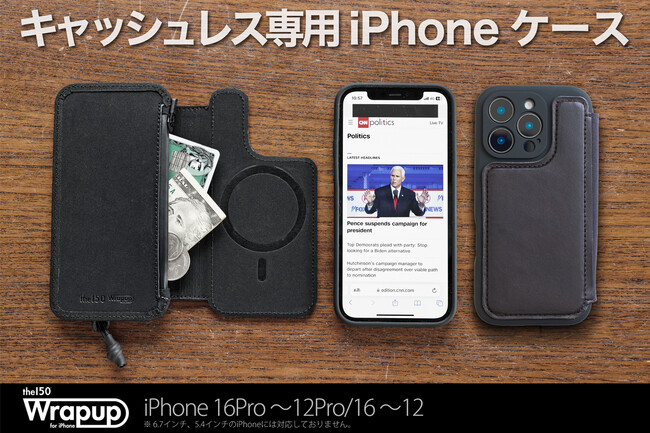 【iPhone16対応】キャッシュレス時代のiPhoneケース！「スリム」かつ「大容量」伸縮素材で通常の5倍以上の収納力!「Wrapup(ラップアップ)」のクラウドファンディングを開始！
